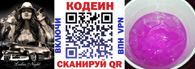 Купить где  Лосино-Петровский  Кодеин Purple Drank 
